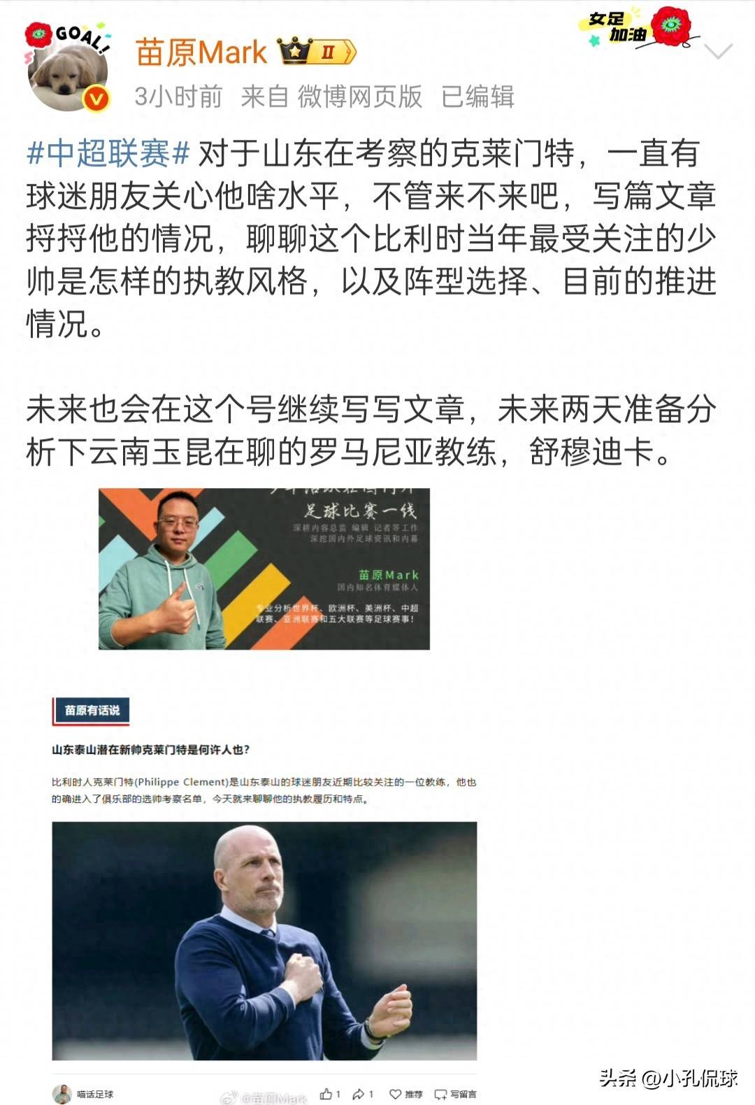 山东泰山绯闻主帅克莱门特何许人也？惯用阵型4231防守人盯人为主