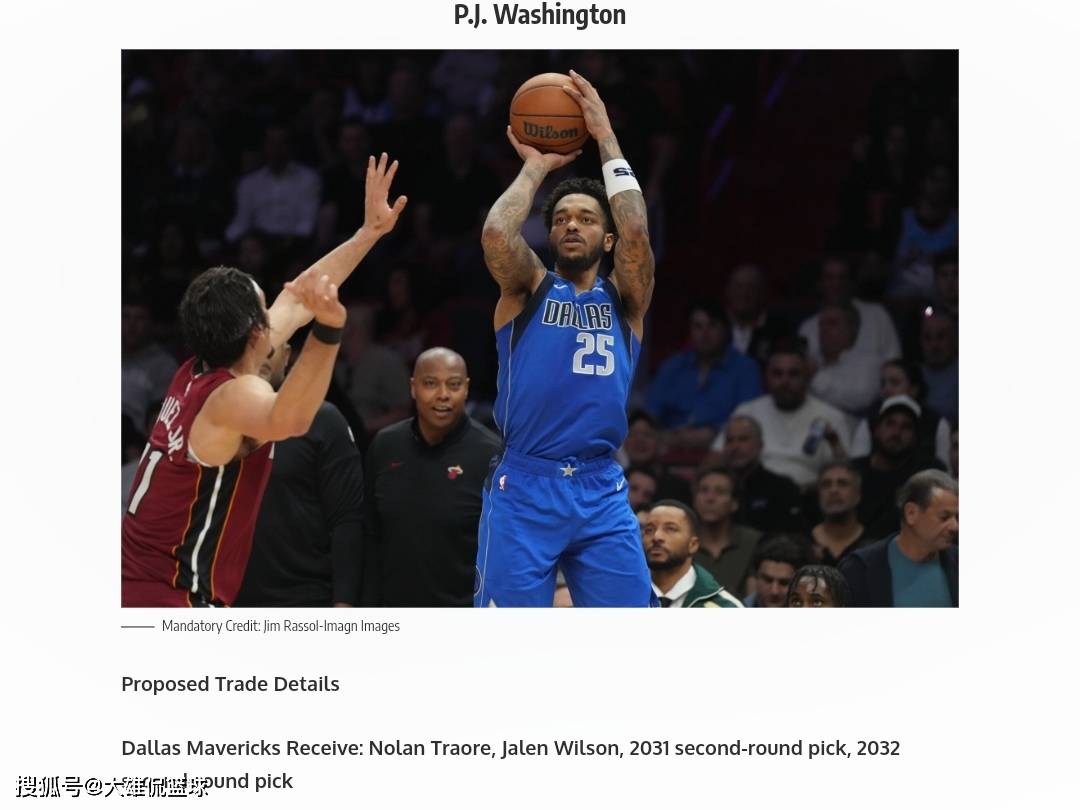 美媒晒出独行侠每个内线球员的最佳去处，并给出了最佳交易方案