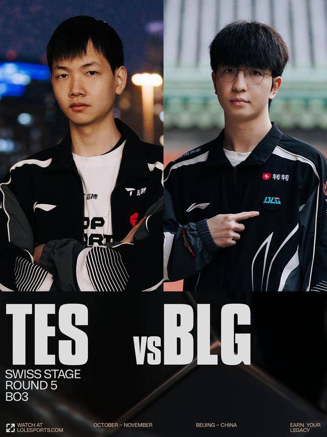 S15瑞士轮第五轮对阵：TES对阵BLG，T1对阵MKOI