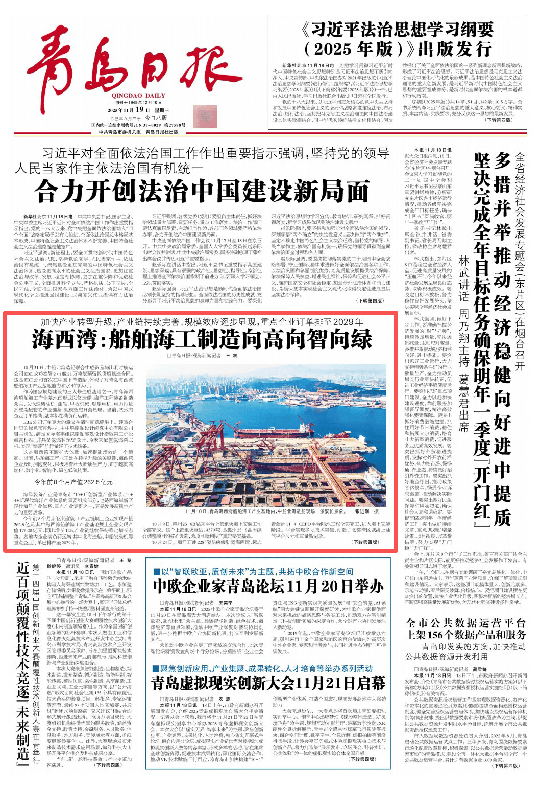 重点企业订单排至2029年！青岛海西湾：船舶海工制造向高向智向绿