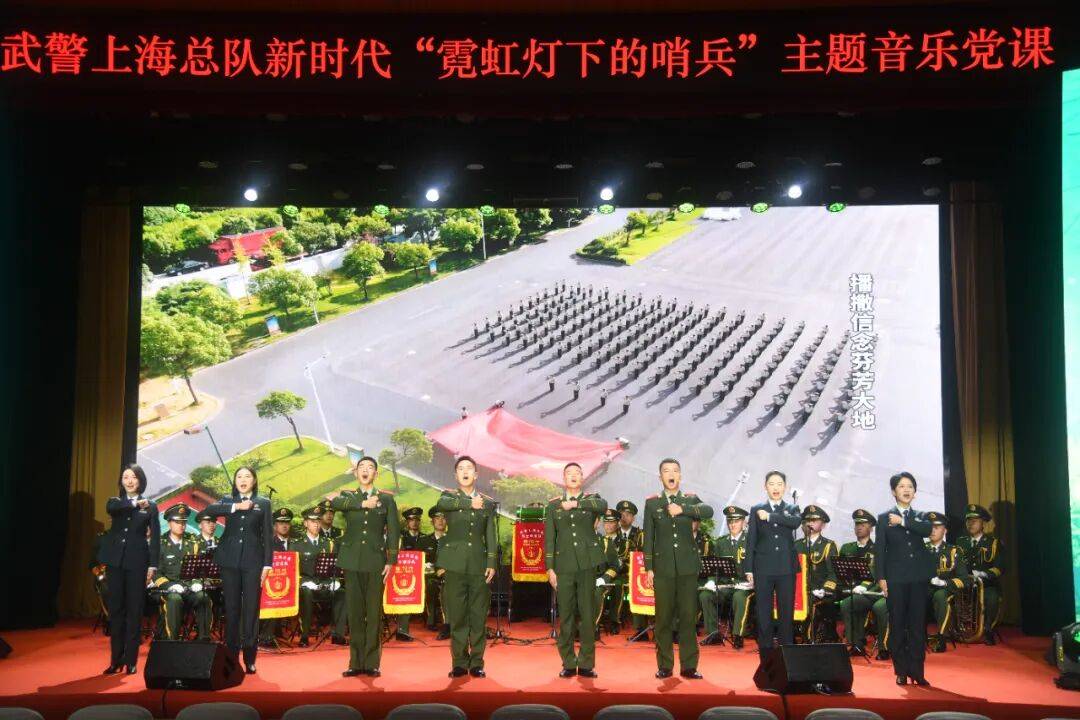 上海武警主题音乐党课精彩开讲