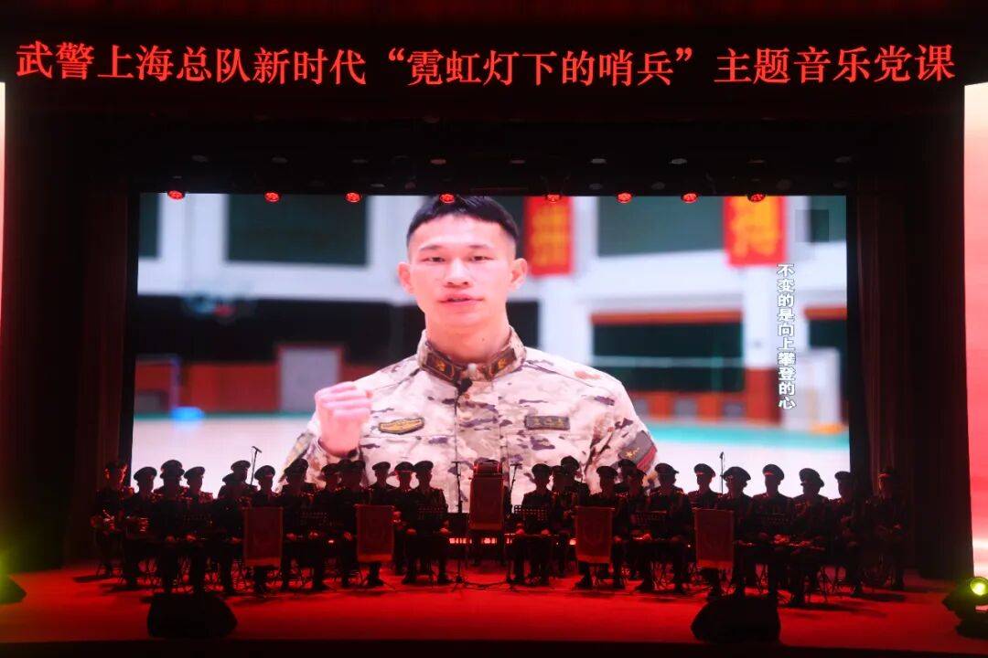 上海武警主题音乐党课精彩开讲